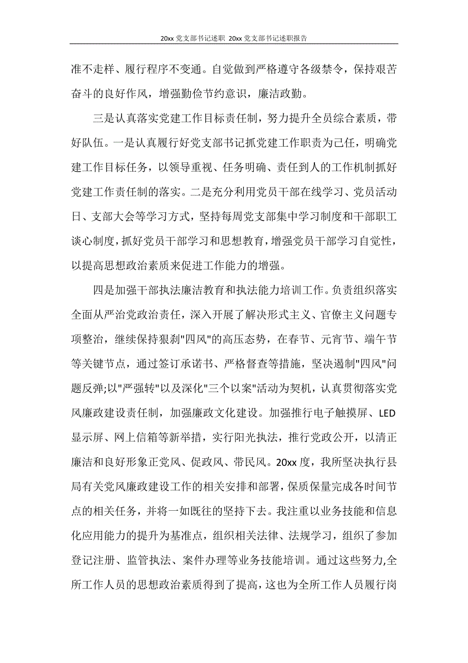 工作报告 2020年党支部书记述职 2020年党支部书记述职报告_第2页