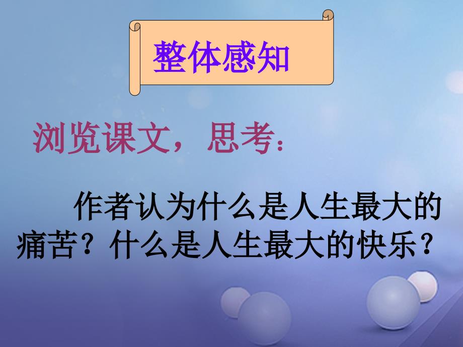 甘肃省民勤县九年级语文上册 第三单元 最苦与最乐课件 北师大版_第4页