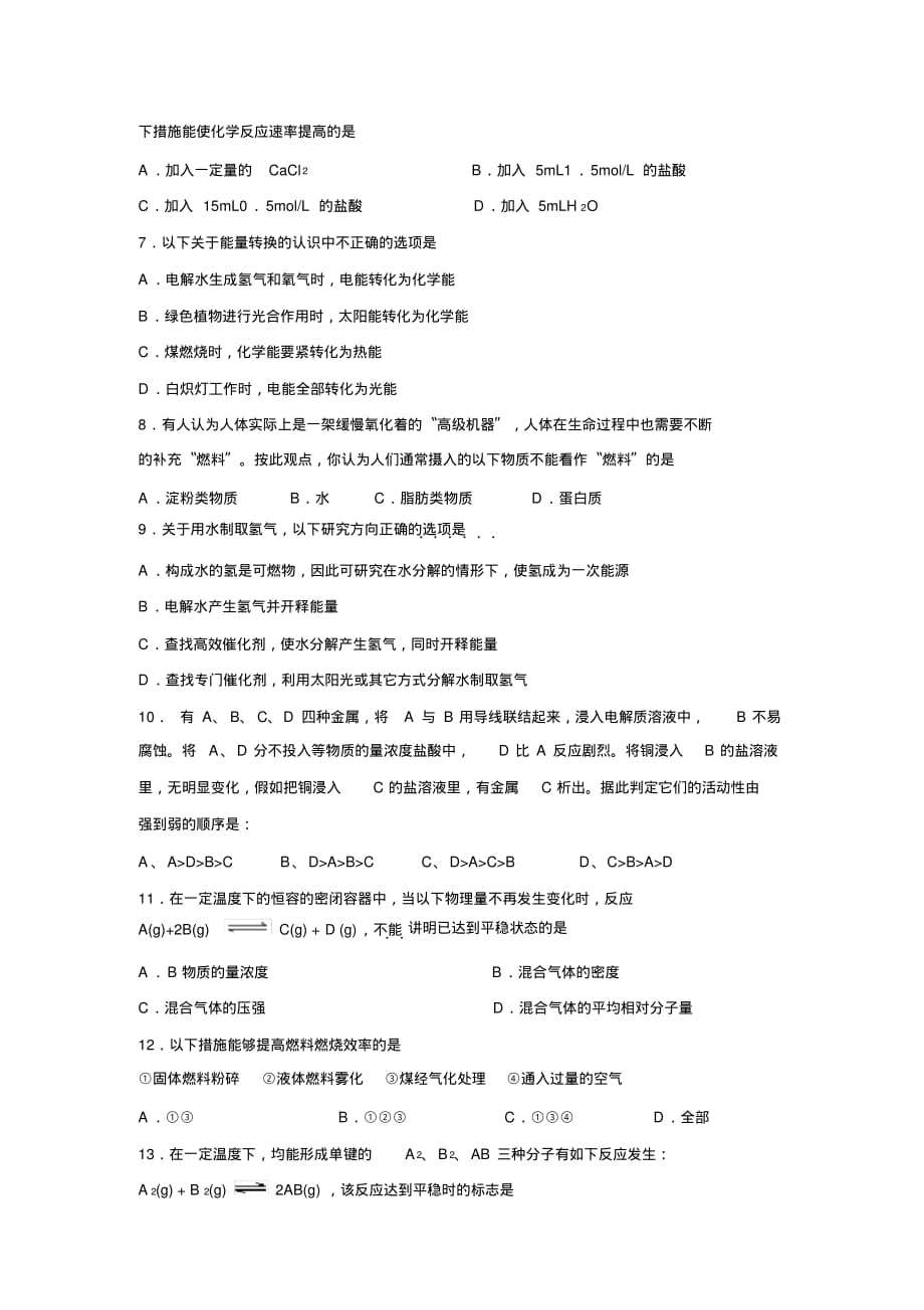 2020届广东省第二学期高一期末复习(二)高中化学_第2页