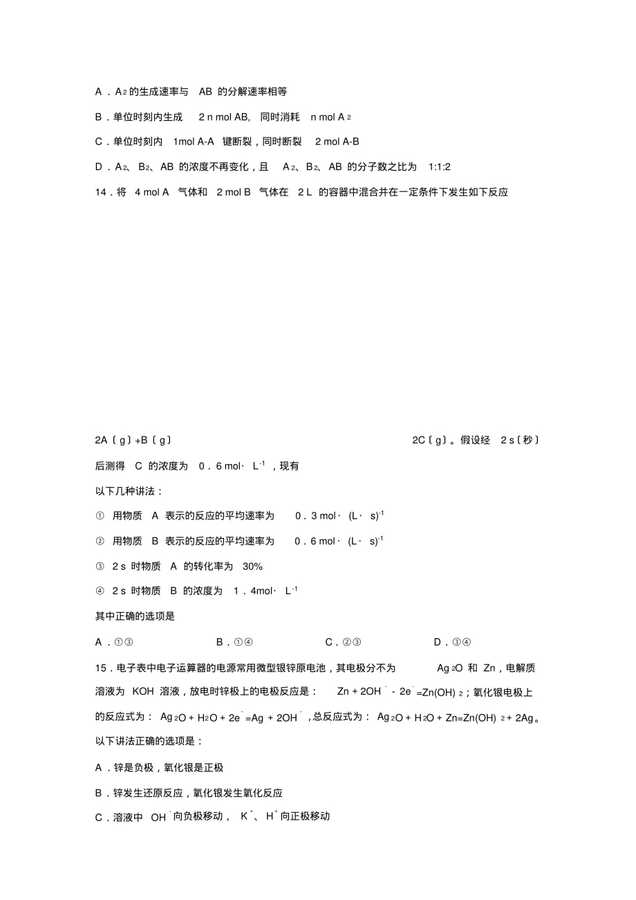 2020届广东省第二学期高一期末复习(二)高中化学_第3页