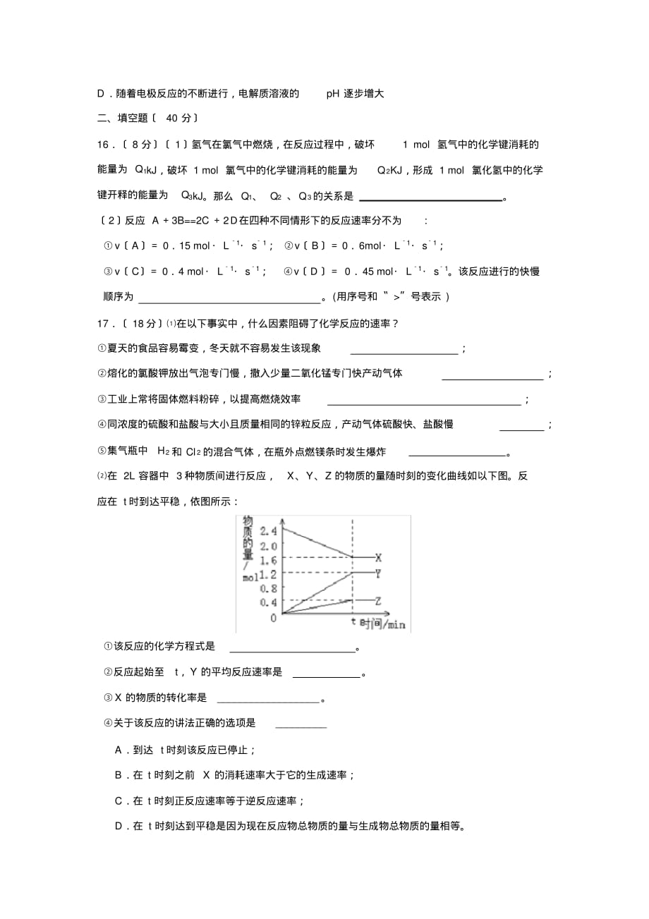 2020届广东省第二学期高一期末复习(二)高中化学_第4页