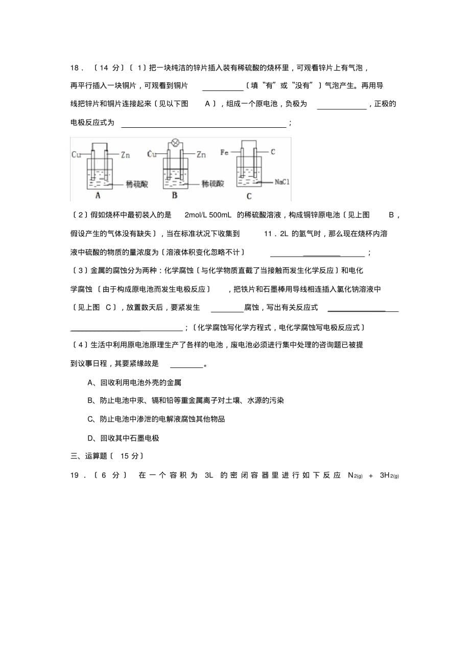 2020届广东省第二学期高一期末复习(二)高中化学_第5页