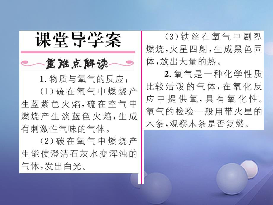 （贵阳专版）2017年秋九年级化学上册 第2单元 我们周围的空气 课题2 氧气作业课件 （新版）新人教版_第2页