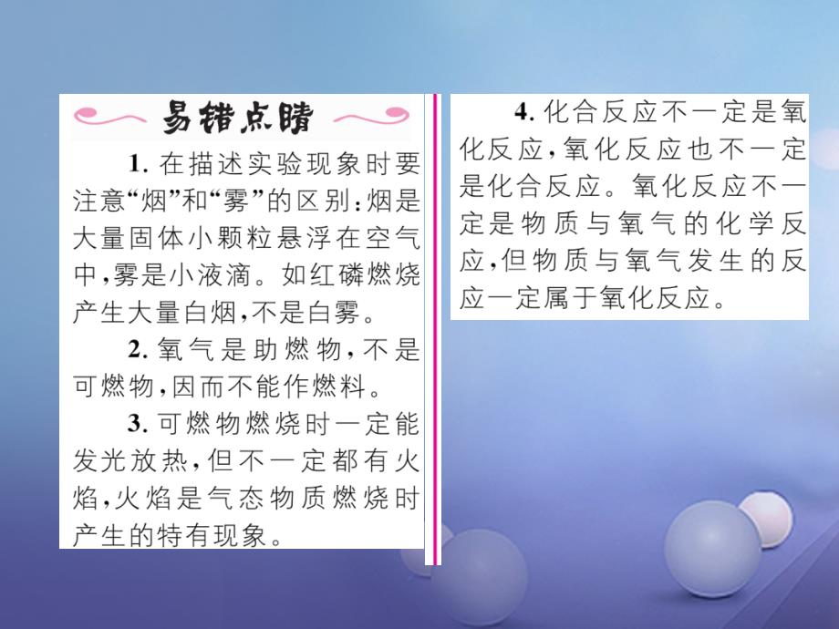 （贵阳专版）2017年秋九年级化学上册 第2单元 我们周围的空气 课题2 氧气作业课件 （新版）新人教版_第3页