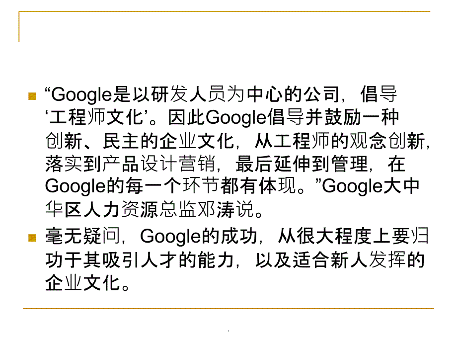 谷歌公司的管理ppt课件_第4页