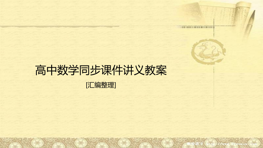 2021年数学同步提分教程第一册“函数”课件讲义测试：第三章3.13.1.1第1课时（人教B版）_第1页