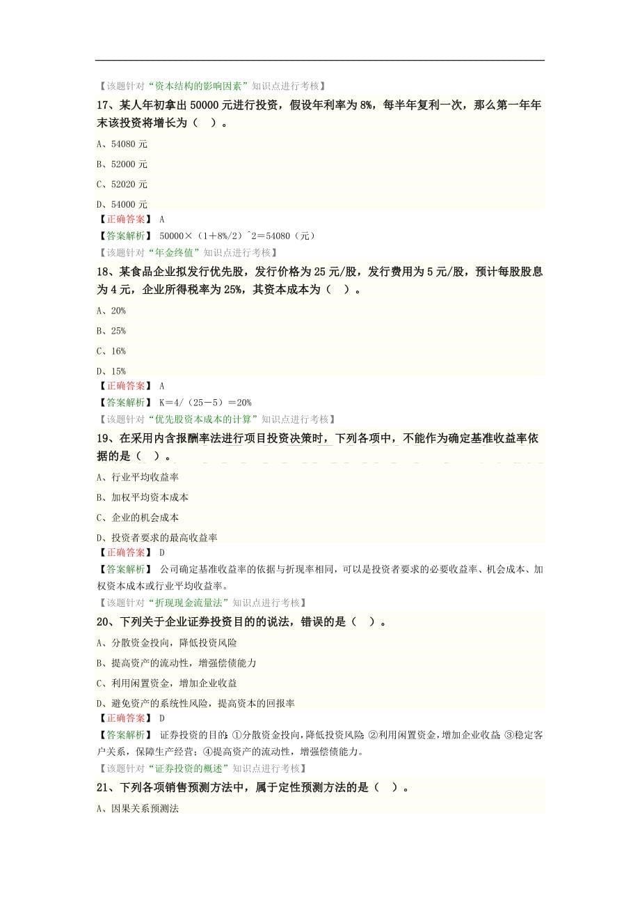 相关知识真题（含答案）_第5页