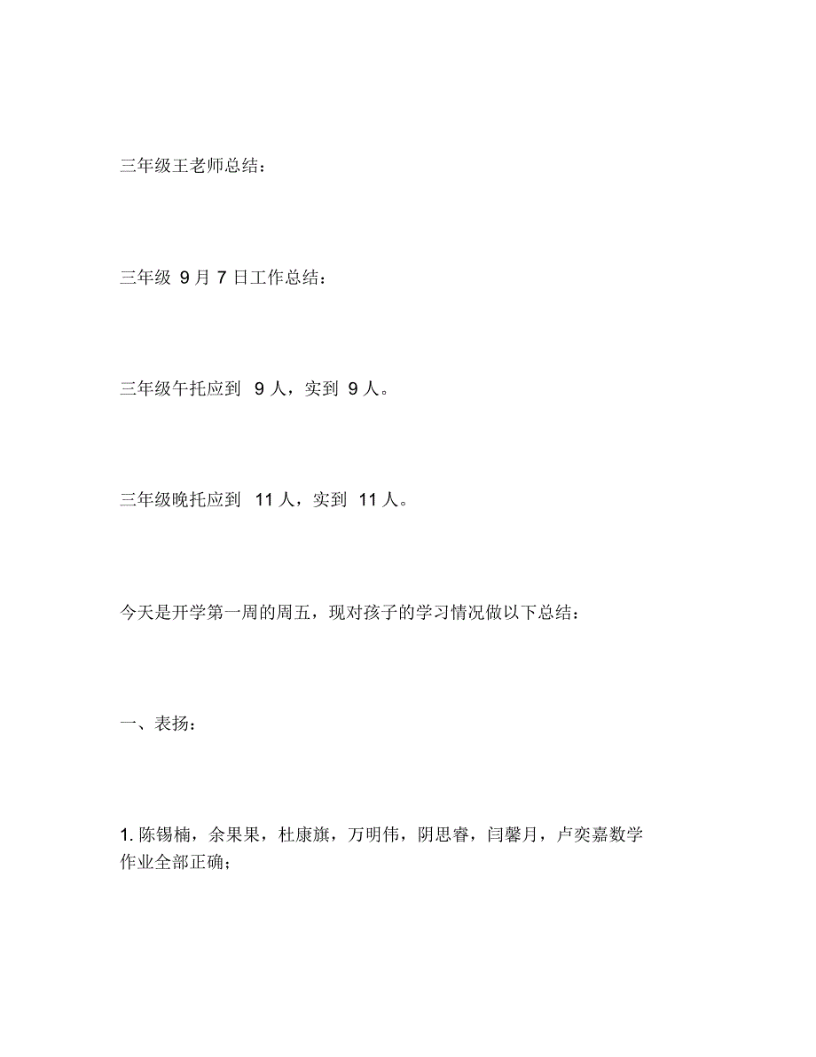2020年秋季开学第一周教师工作总结_第4页