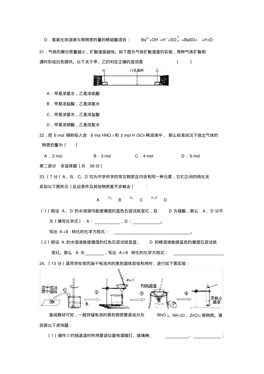 2019—2020学年度山东莱芜育才中学第一学期高三期中考试高中化学_第4页