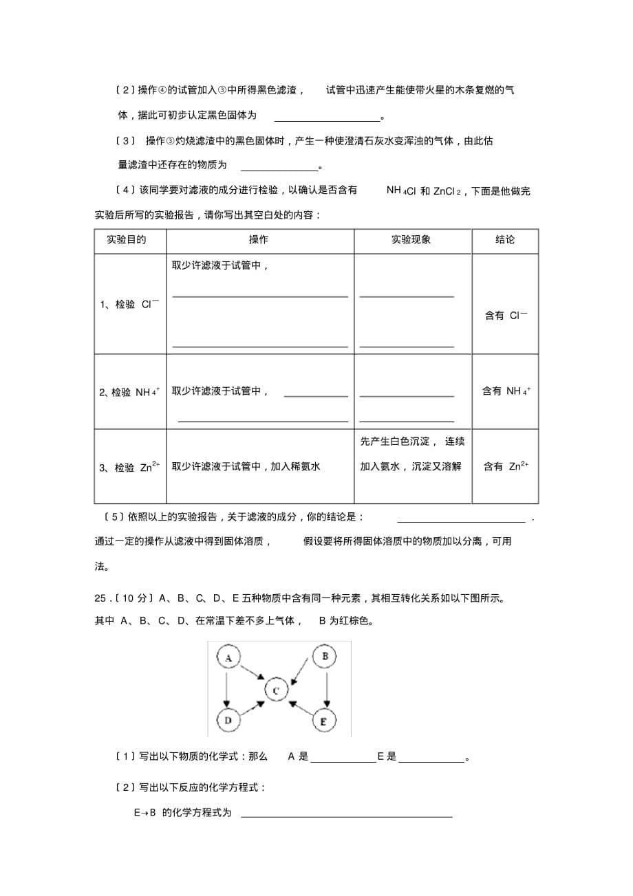 2019—2020学年度山东莱芜育才中学第一学期高三期中考试高中化学_第5页