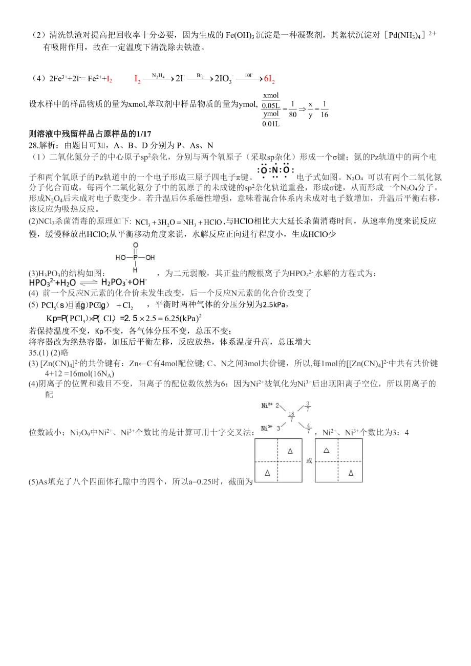 安徽六校教育研究会 2020 届高三第二次素质测试 化学试题解析_第3页