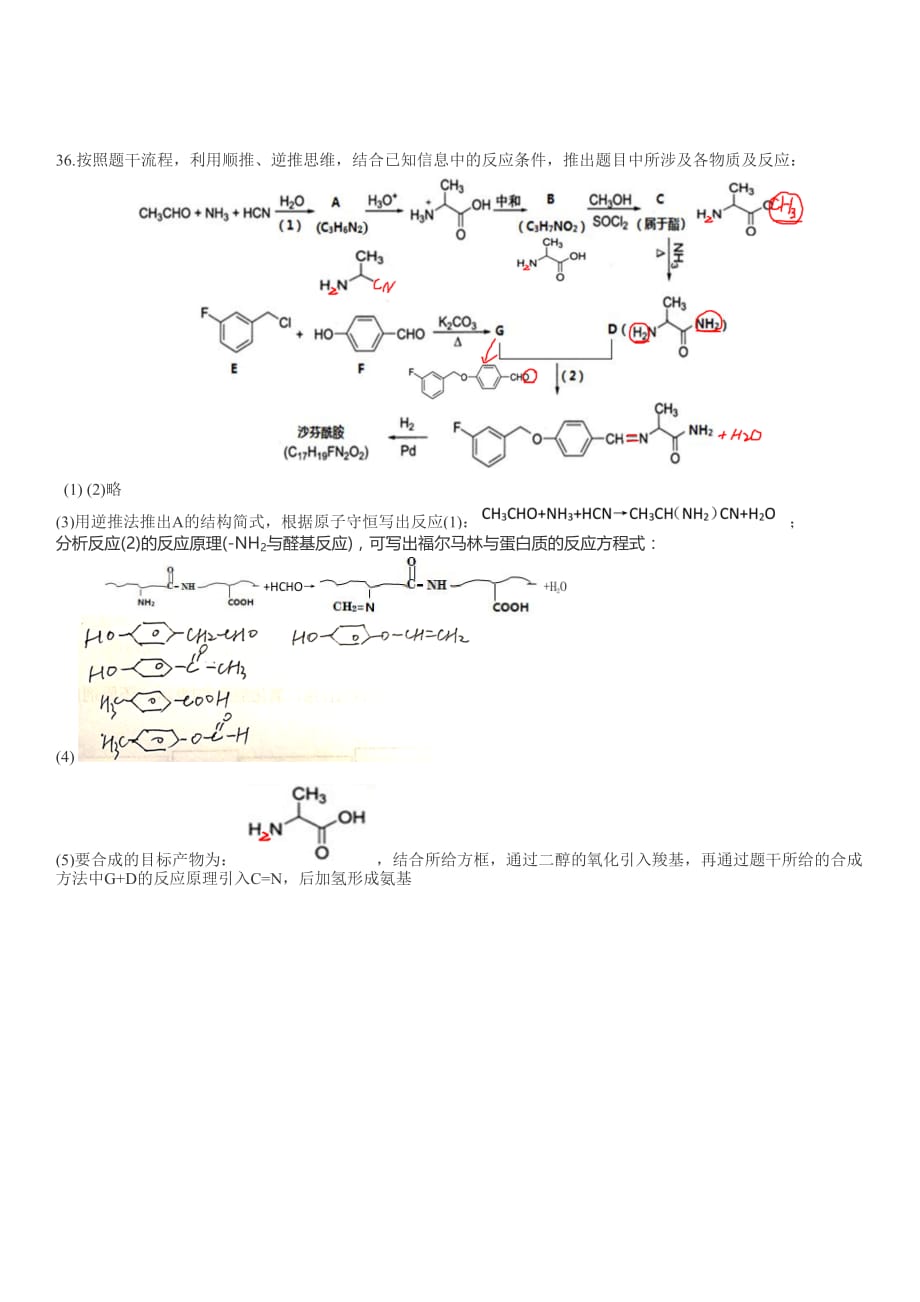 安徽六校教育研究会 2020 届高三第二次素质测试 化学试题解析_第4页