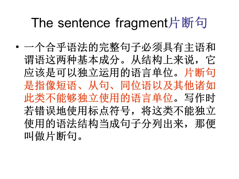 四级作文常见语法错误课件_第1页