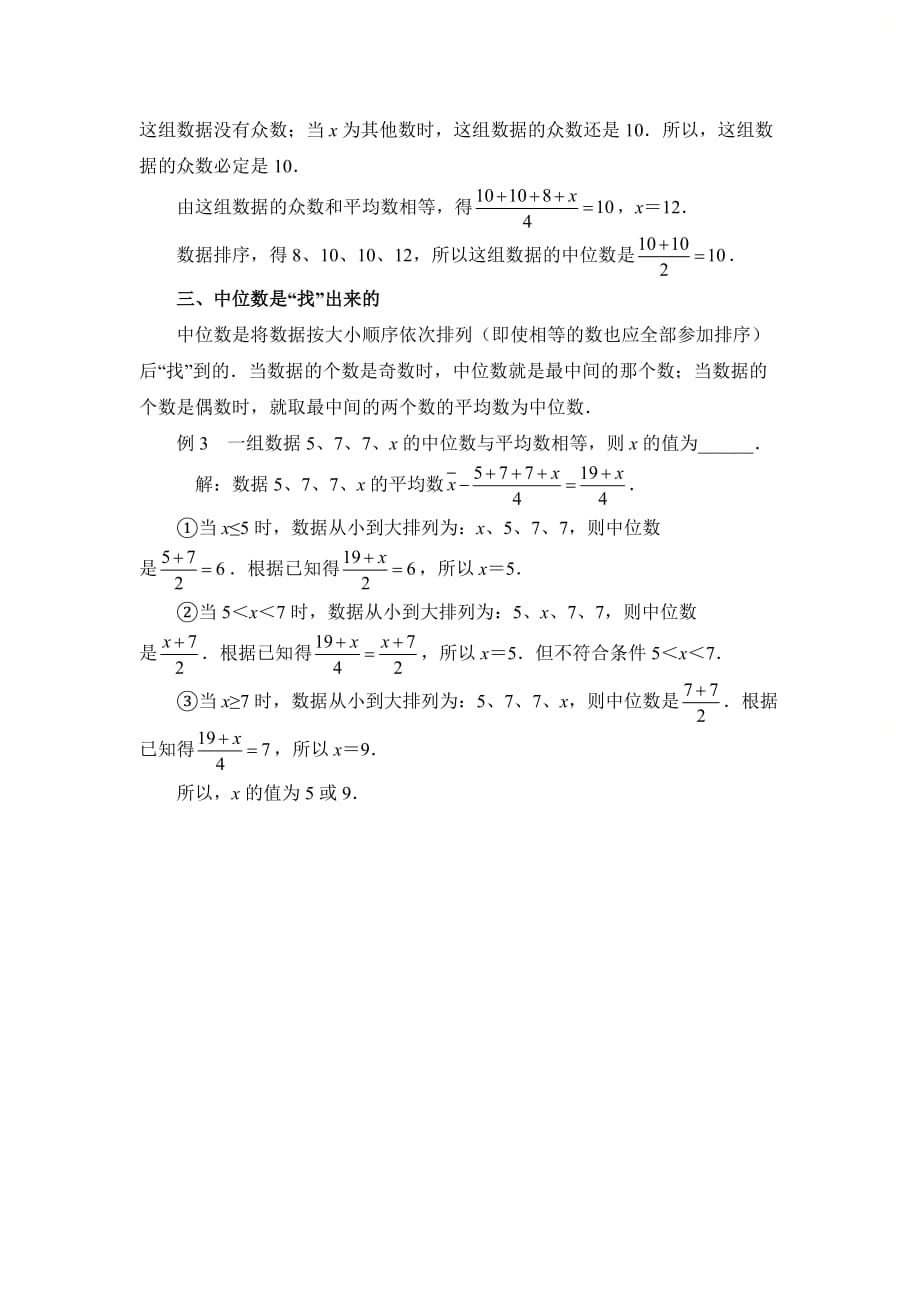 新北师大版八年级数学上册第六章确定数据的集中趋势_第2页