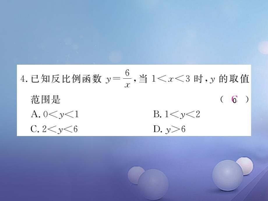 （江西专用）2017年秋九年级数学上册 6.2 反比例函数的图象与性质 第2课时 反比例函数的性质作业课件 （新版）北师大版_第5页