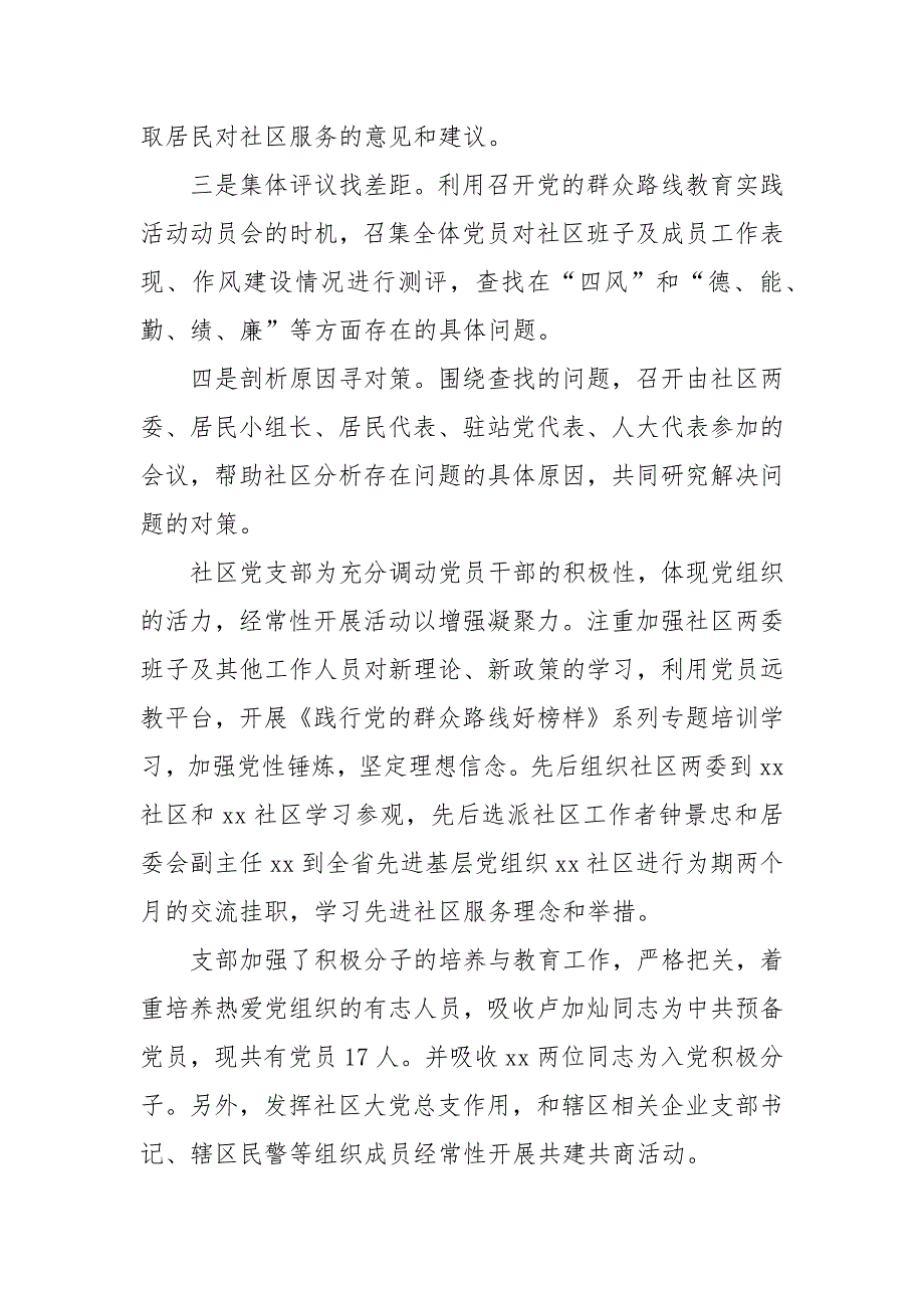 社区居委会个人年终工作总结_(一）_第3页