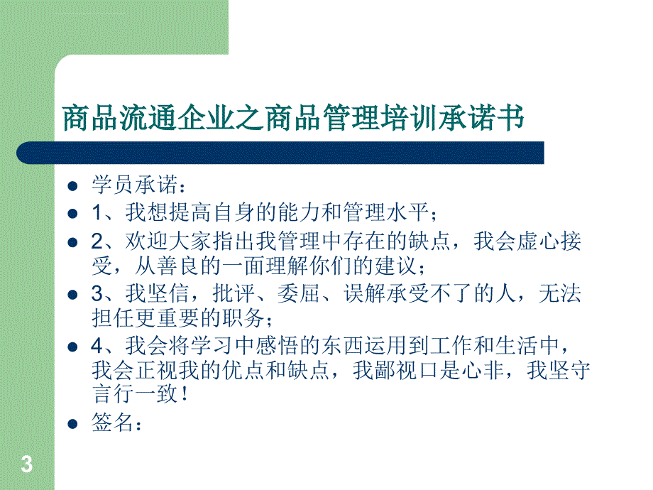 商品流通企业之商品管理课件_第3页