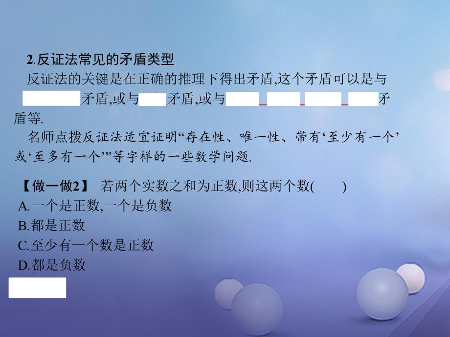 2017-2018学年高中数学 第二章 推理与证明 2.2 直接证明与间接证明 2.2.2 反证法课件 新人教A版选修1-2_第4页