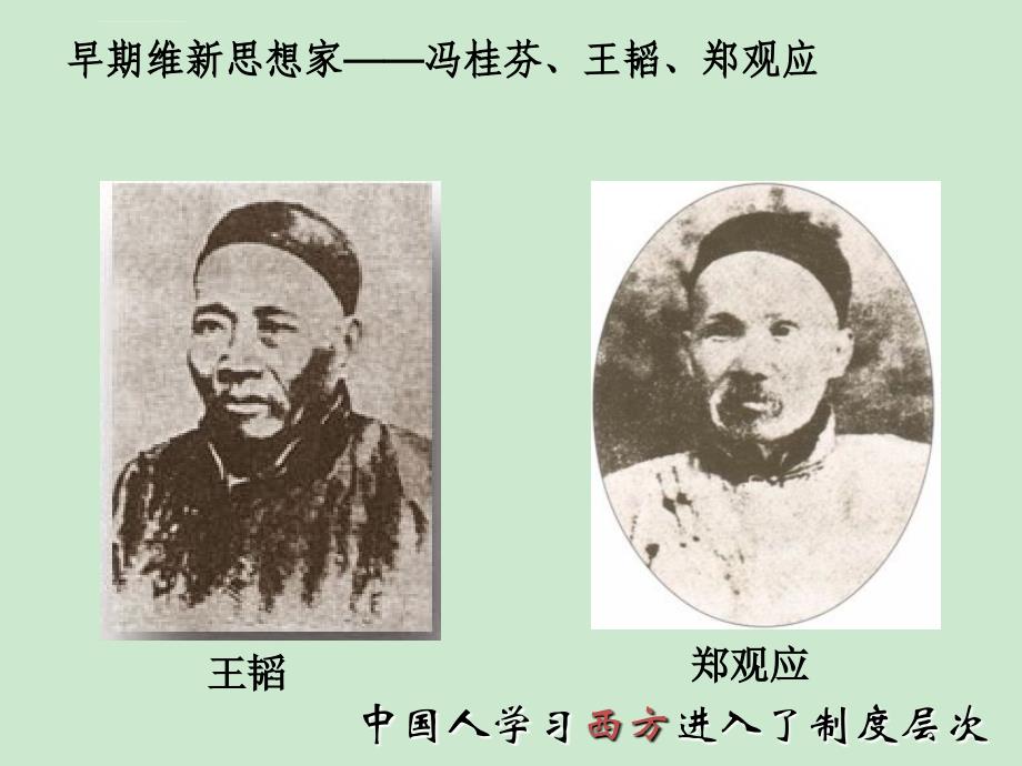 历史：《戊戌变法》课件_第4页