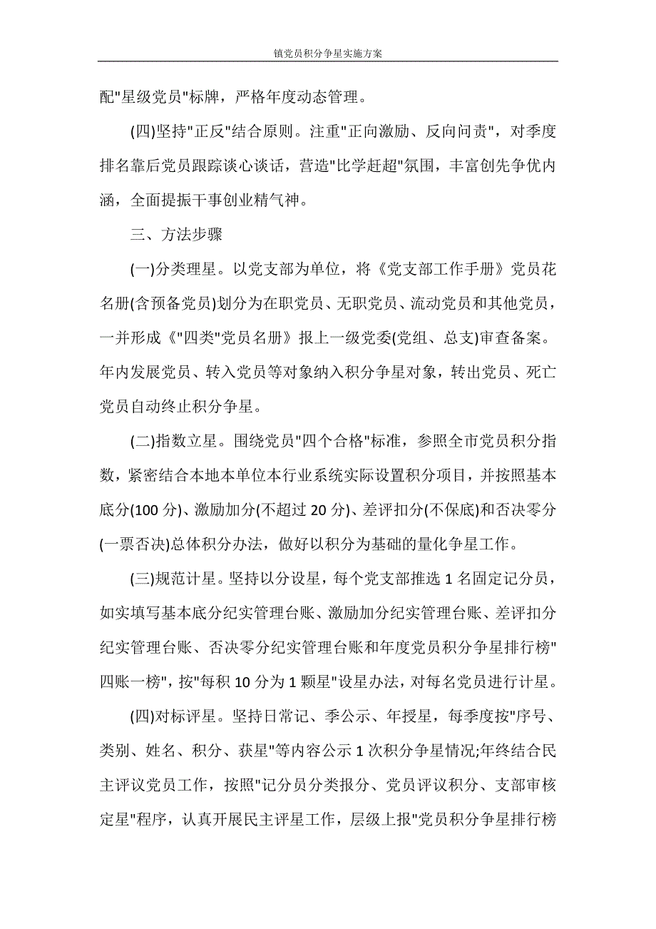 镇党员积分争星实施_第2页