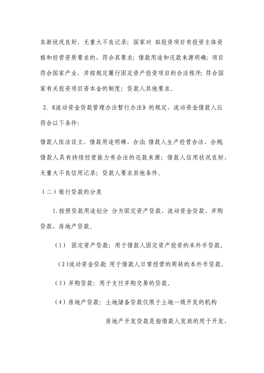 房地产融资专题银行贷款培训稿_第2页