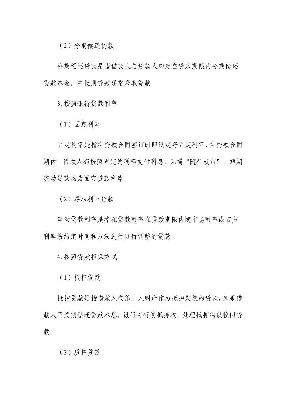 房地产融资专题银行贷款培训稿_第4页