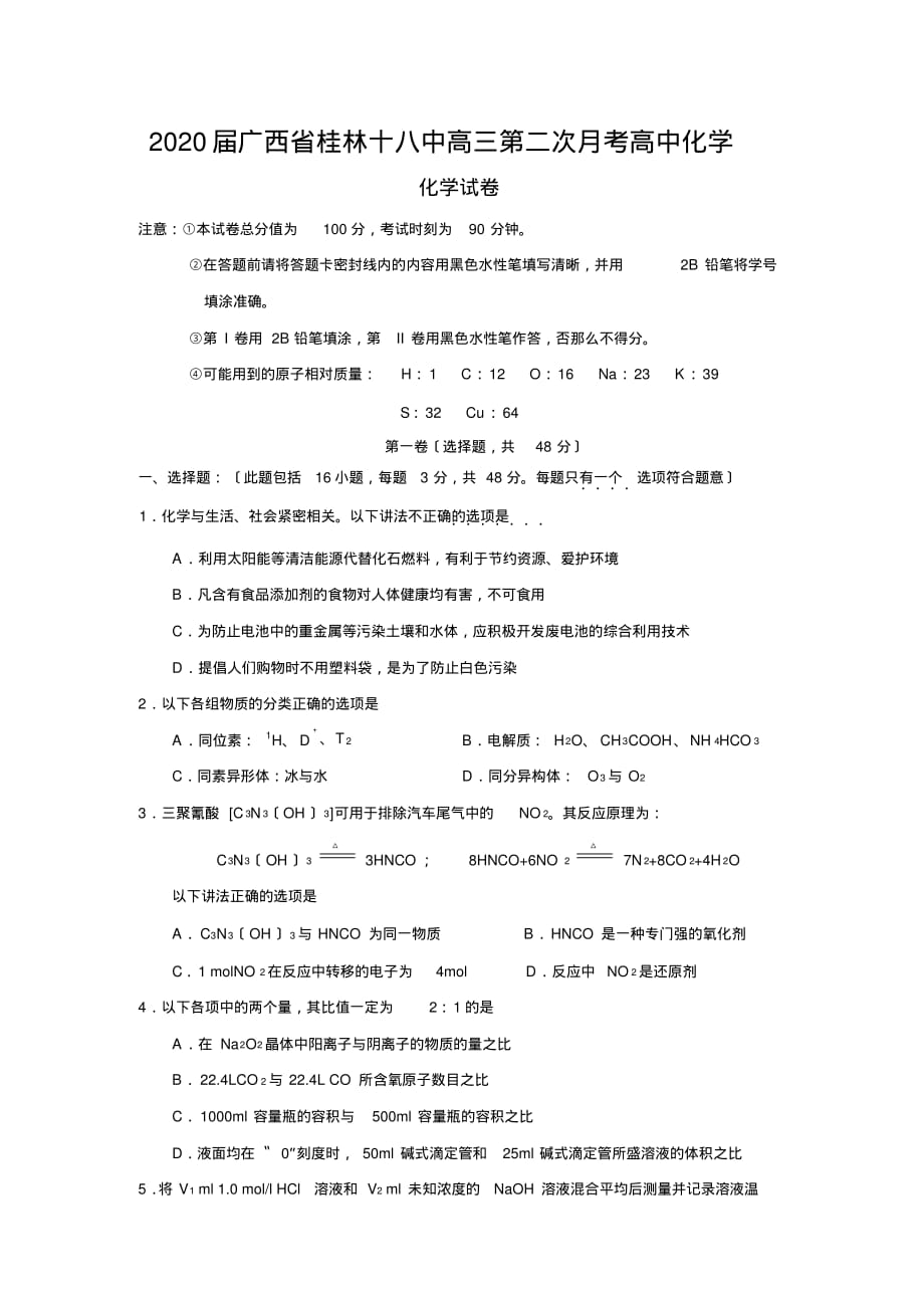 2020届广西省高三第二次月考高中化学_第1页