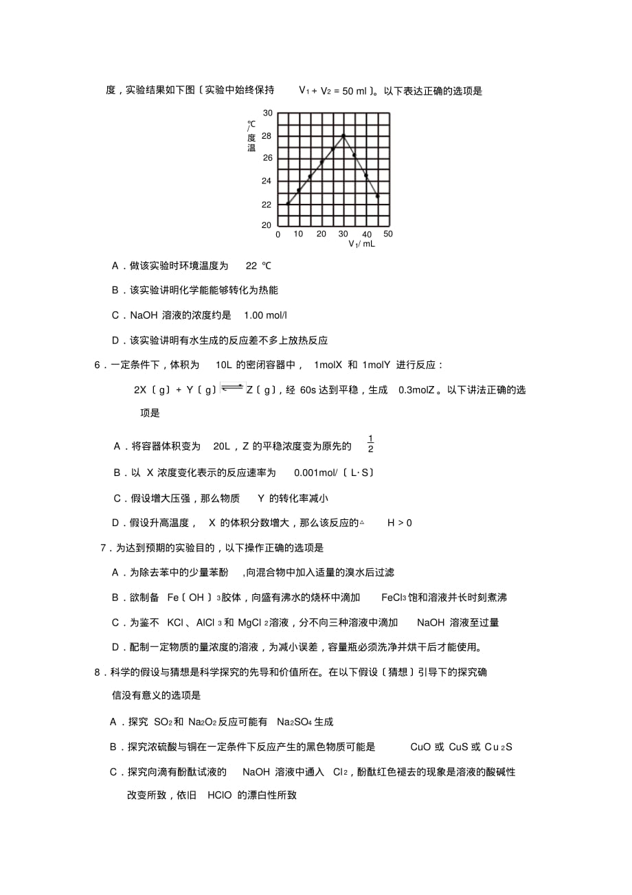 2020届广西省高三第二次月考高中化学_第2页