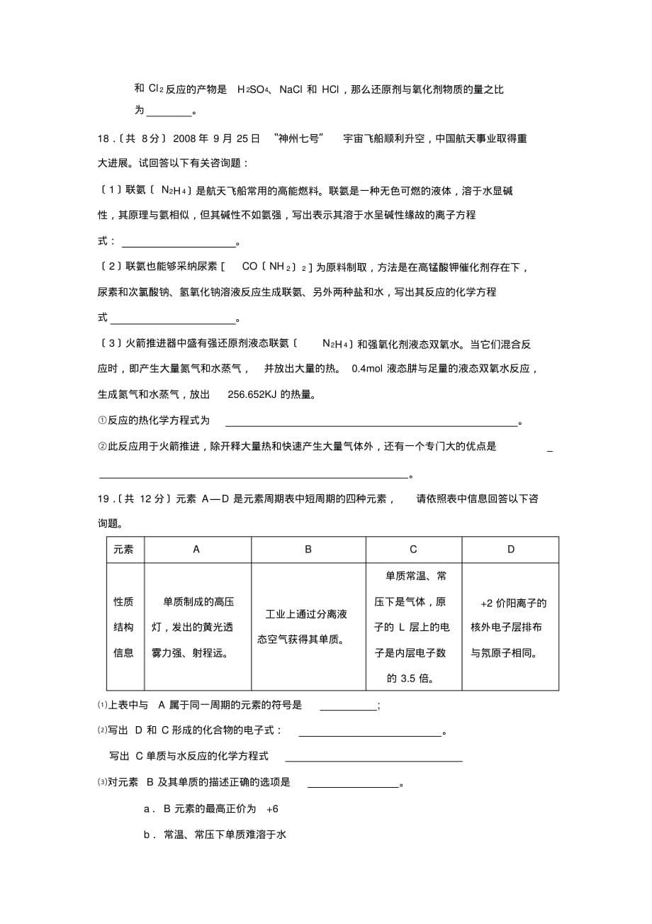 2020届广西省高三第二次月考高中化学_第5页