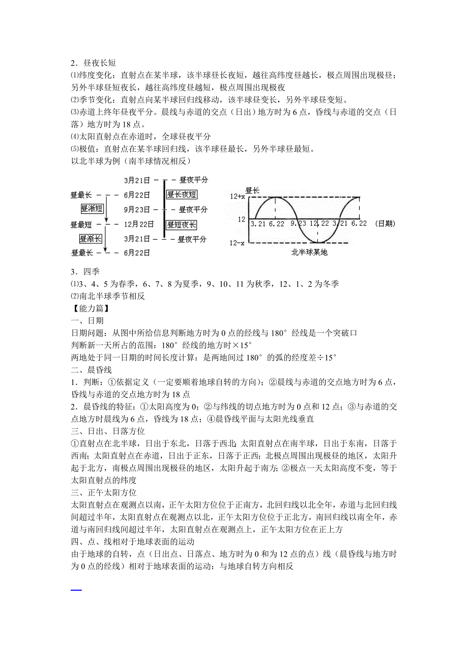 高中地理必背知识_第3页