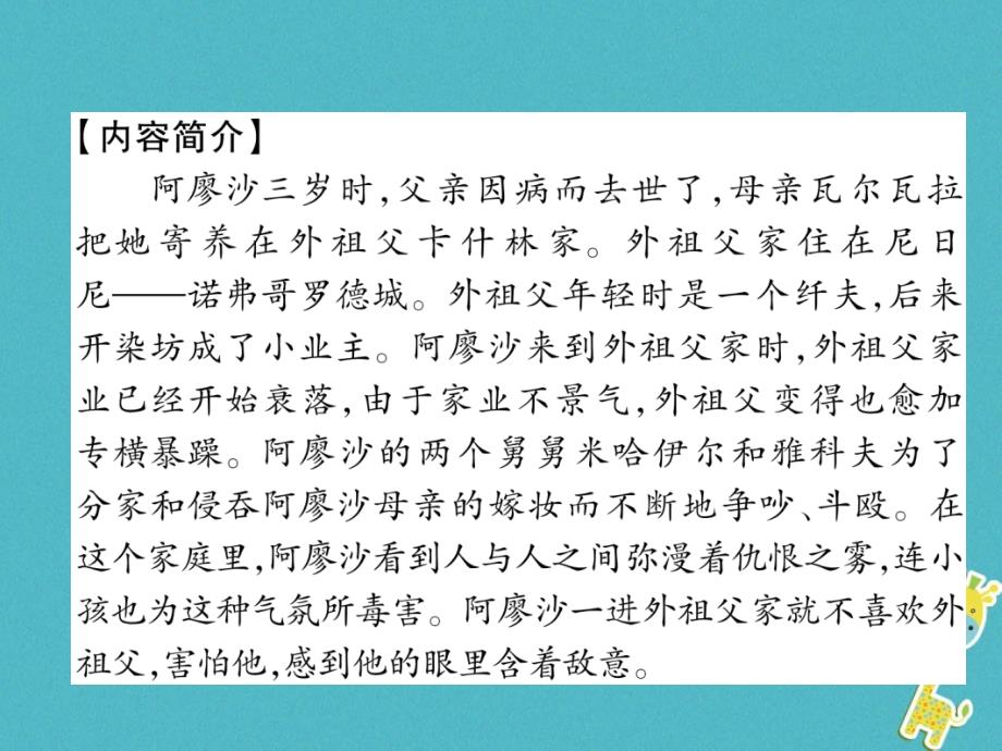 河北省2018年中考语文 第5部分 （8）《童年》复习课件_第4页