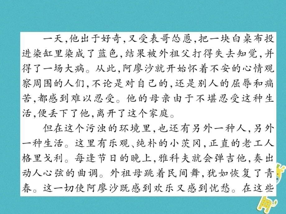 河北省2018年中考语文 第5部分 （8）《童年》复习课件_第5页