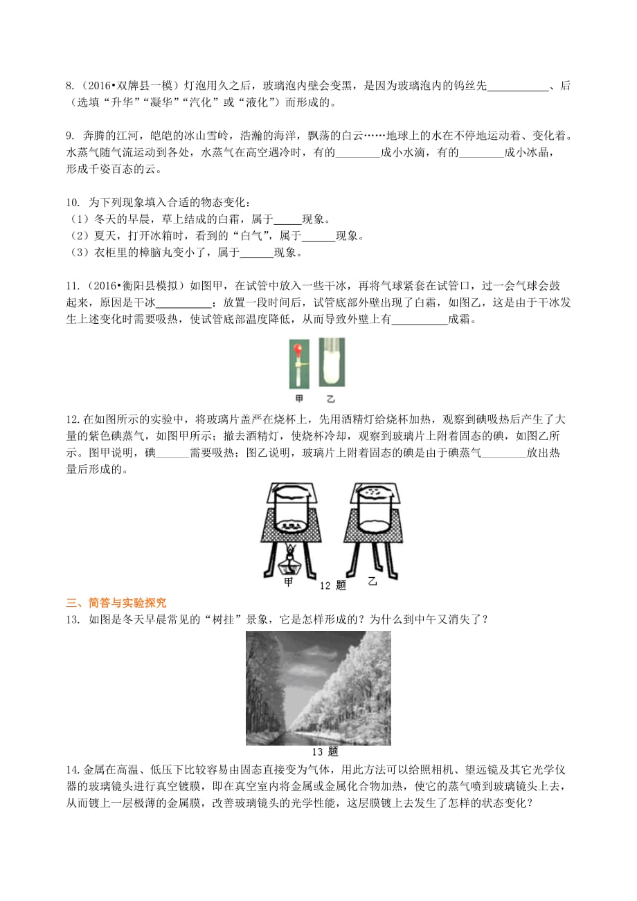 初二物理升华和凝华（基础） 巩固练习_第2页