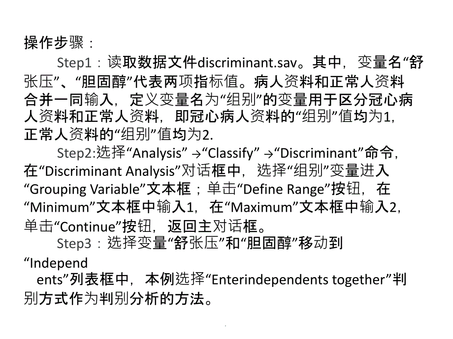 判别分析的案例分ppt课件_第4页