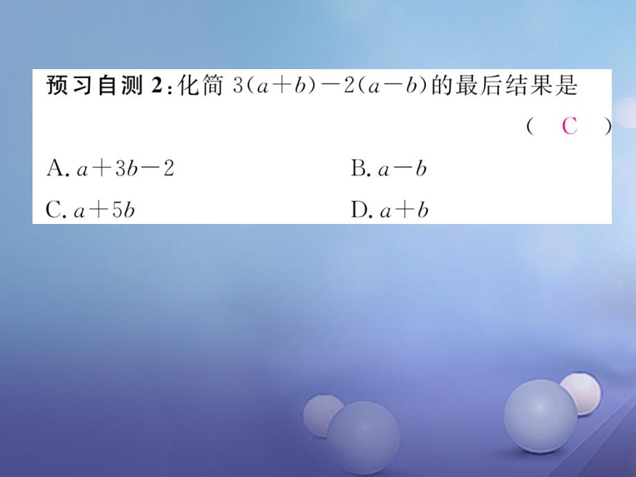 2017年秋七年级数学上册 2.2 整式的加减 第3课时 整式的加减课件 （新版）新人教版_第3页