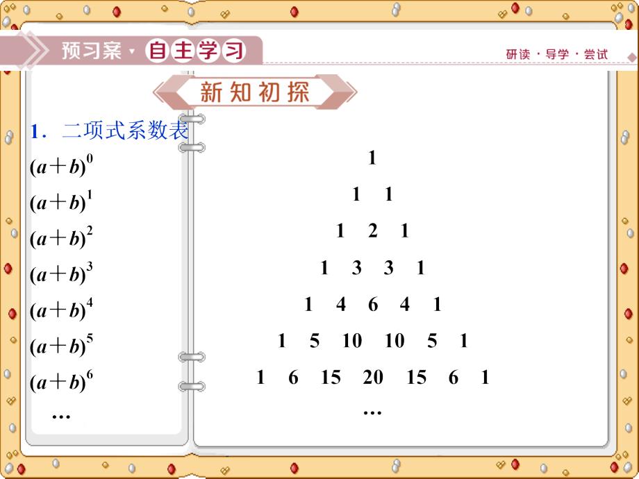 2020-2021年数学选修2-3同步课件讲义训练：第1章2 1．5.2　二项式系数的性质及应用（苏教版）_第4页