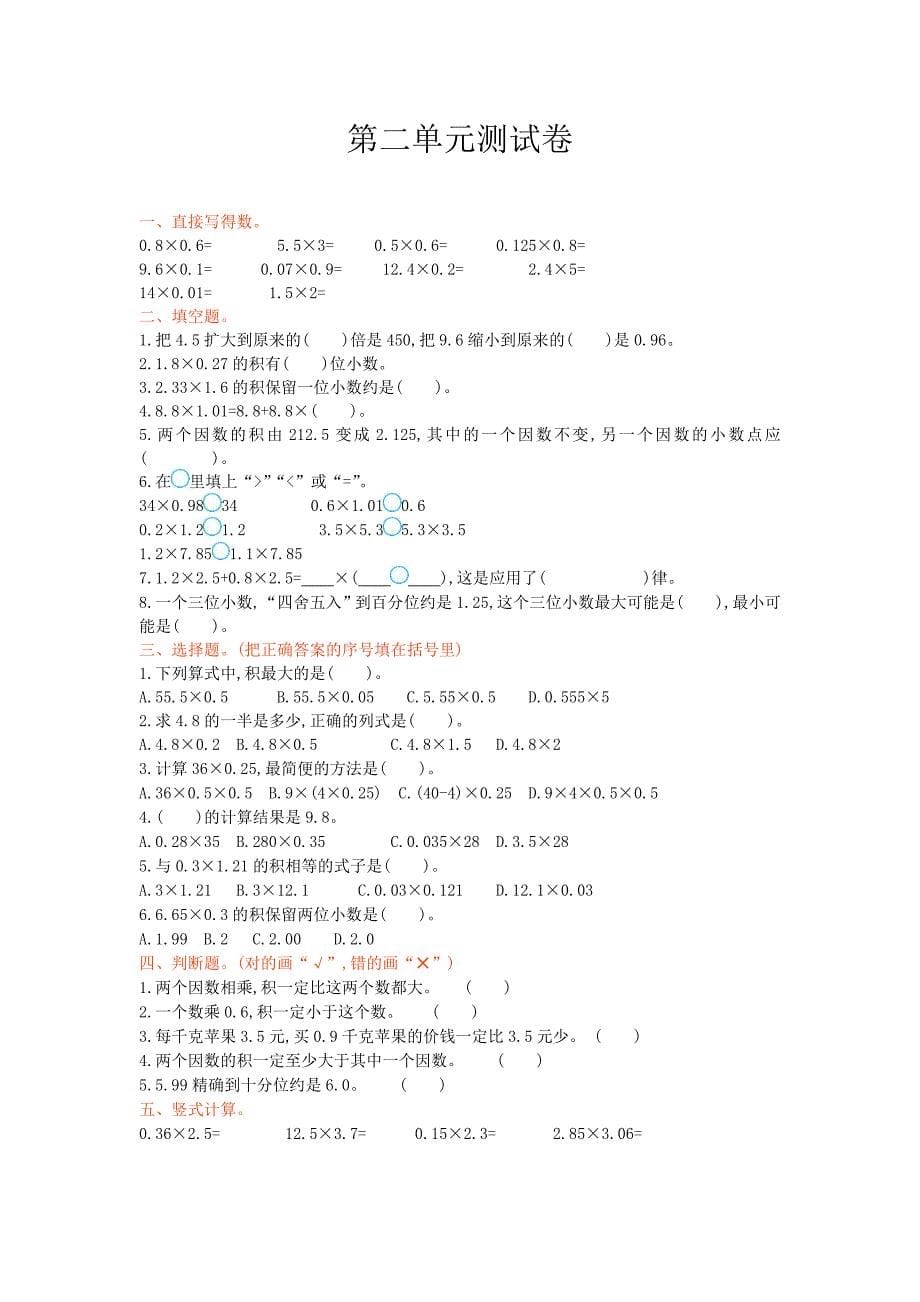 冀教版五年级上册数学1-9单元测试卷含期中期末测试卷及答案_第5页