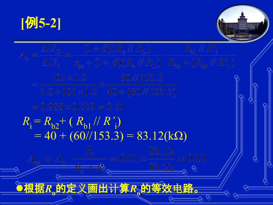 电路与电子学 上课 第5章2ppt课件_第4页