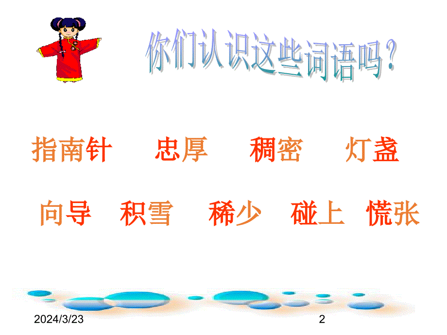 （课堂教学课件）最新部编版小学二年级下册语文精品课件要是你在野外迷了路 课件1_第2页