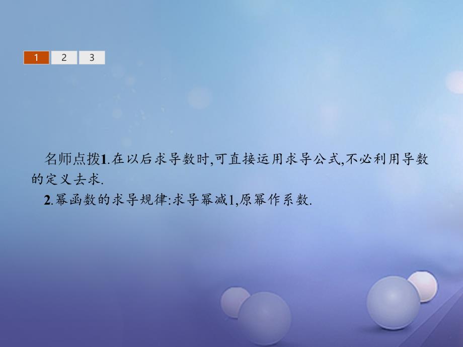 2017-2018学年高中数学 第一章 导数及其应用 1.2 导数的运算课件 新人教B版选修2-2_第4页