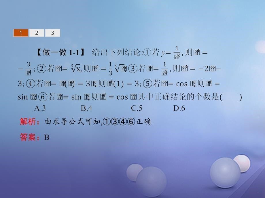 2017-2018学年高中数学 第一章 导数及其应用 1.2 导数的运算课件 新人教B版选修2-2_第5页