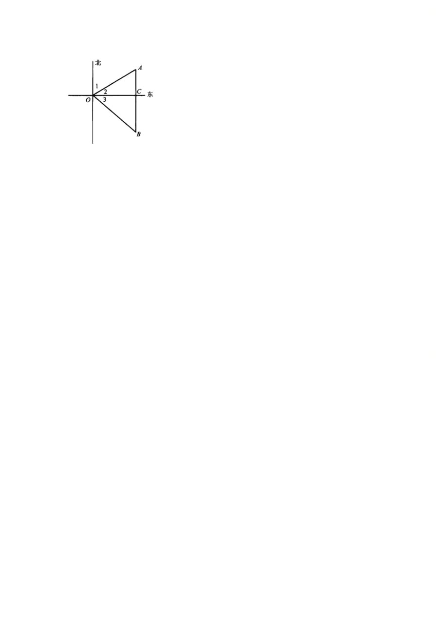 新北师大版八年级数学上册第三章《确定位置》典型例题_第2页