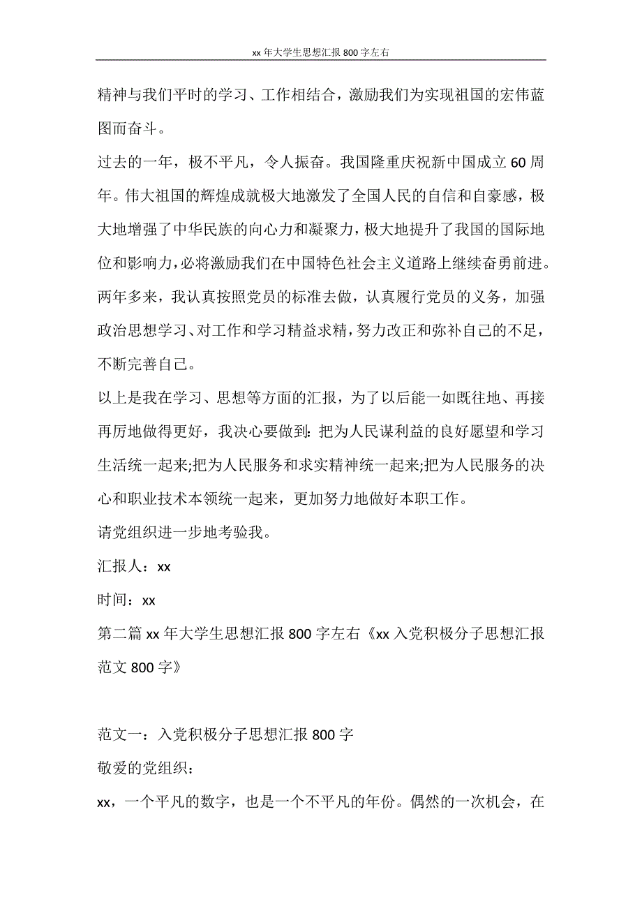 工作报告 2020年大学生思想汇报800字左右_第2页