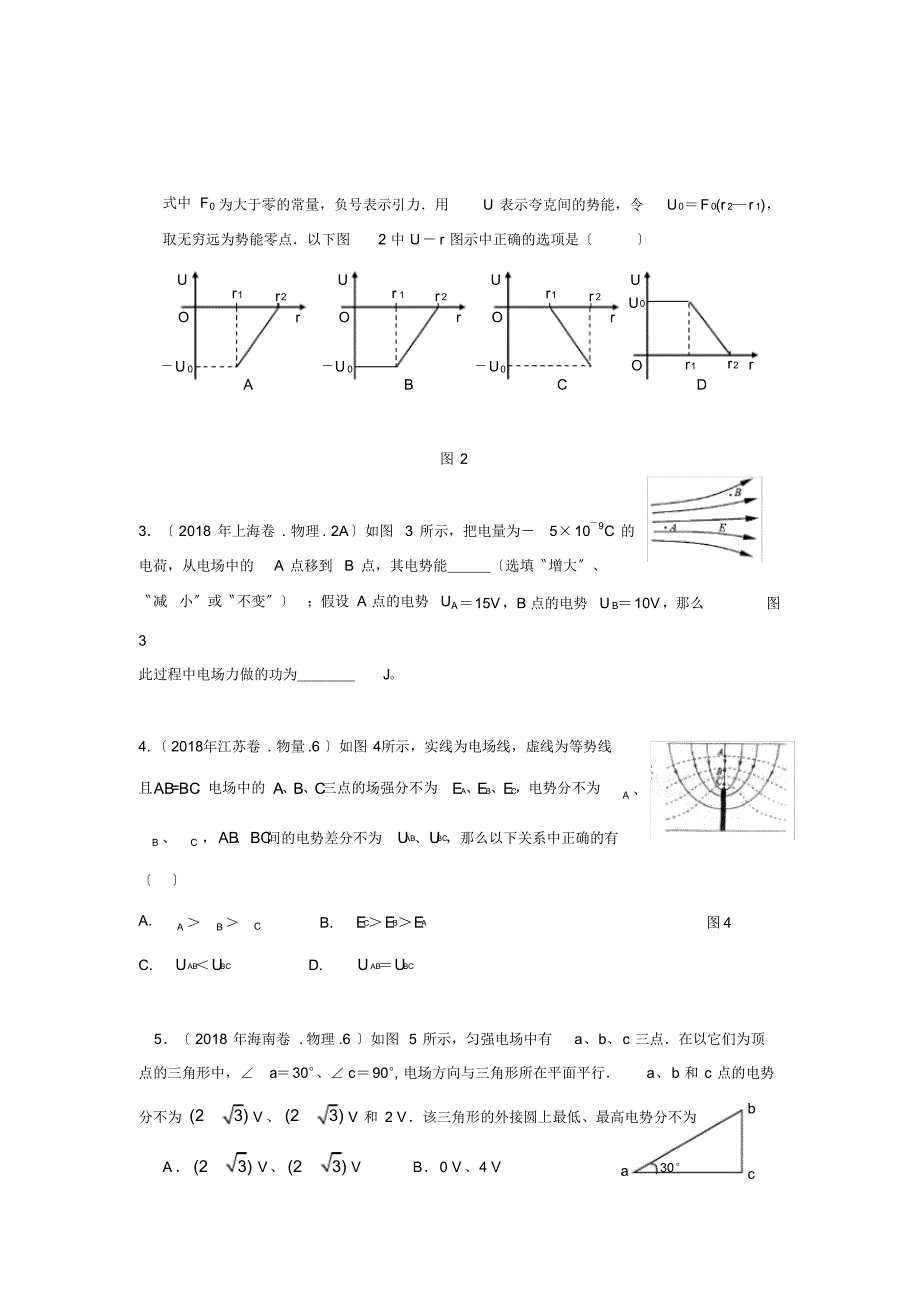 2020届新课标物理考点预测(9)电场_第2页