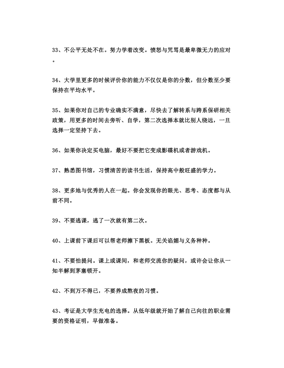 大学入学必备攻略准大一的同学必看_第4页