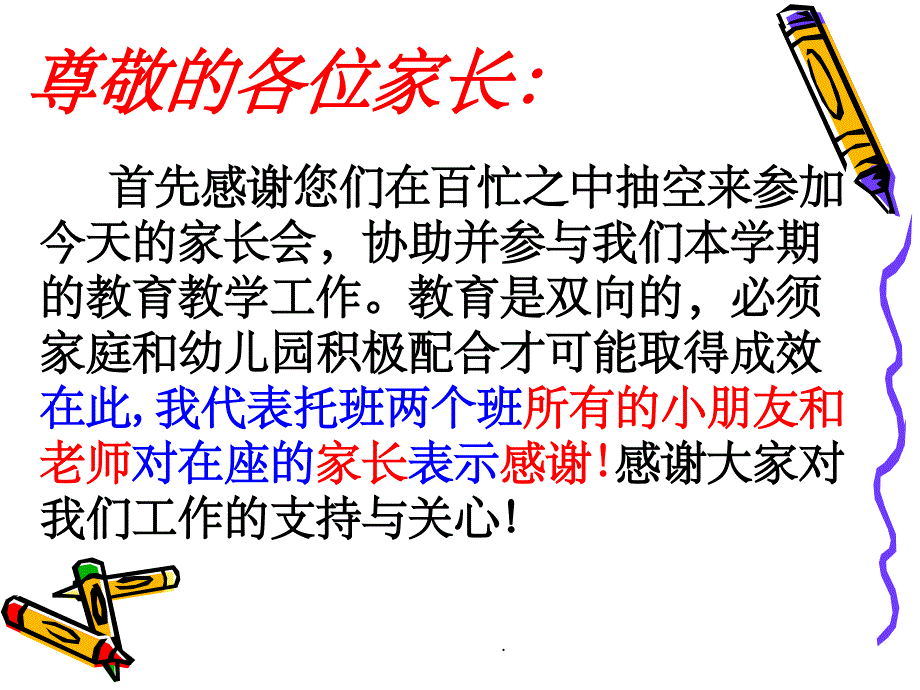 托班下期学期初学期初家长会ppt课件_第4页