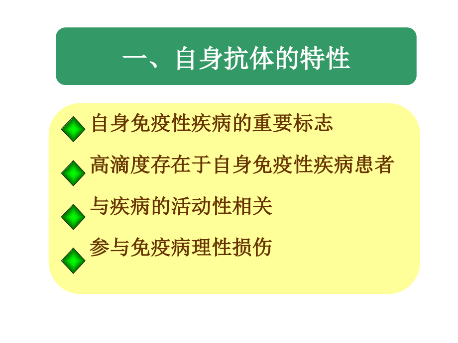 自身免疫性疾病及其免疫检测精品课件_第2页