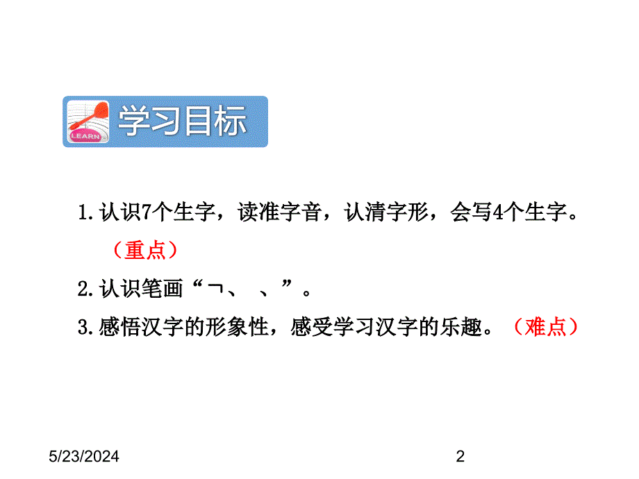 最新部编版小学一年级上册语文3.口耳目精品课件_第2页