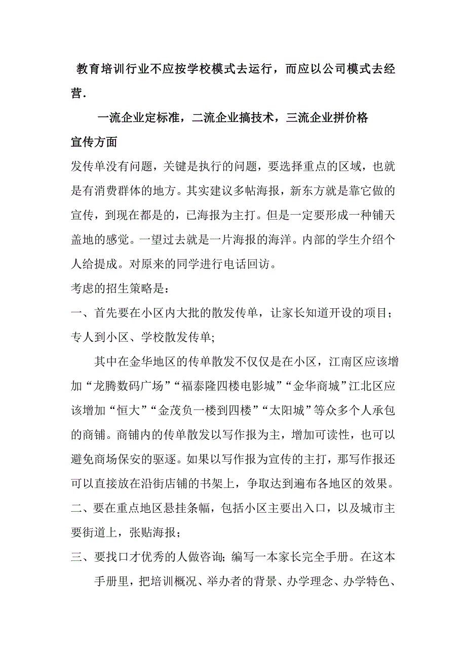 最新版教育培训机构《培训学校运营宝典》_第2页