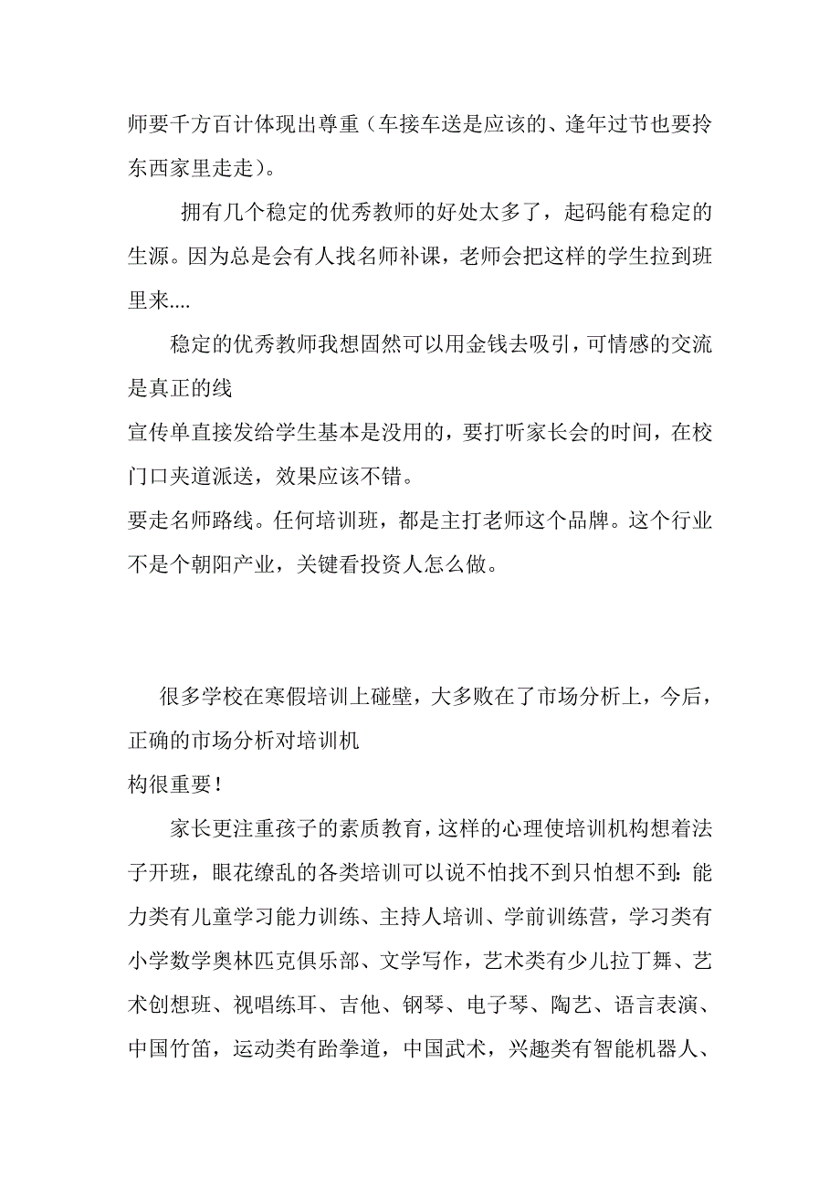 最新版教育培训机构《培训学校运营宝典》_第4页